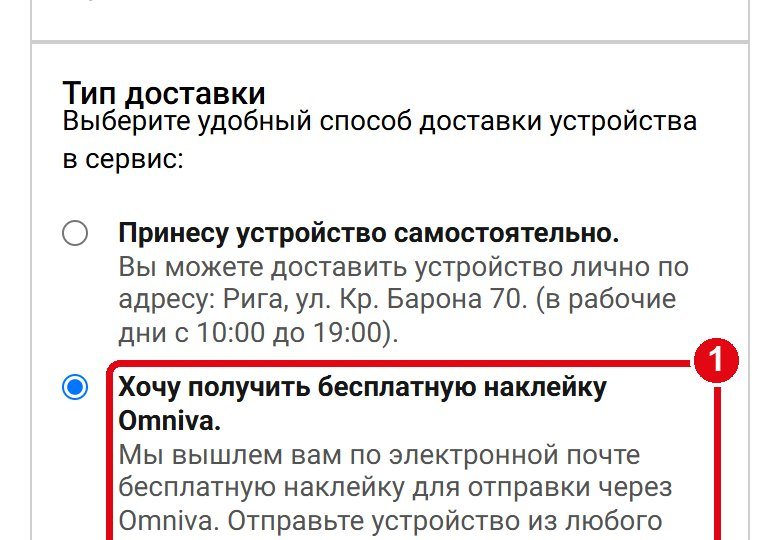 2. Выберите наклейку Omniva.