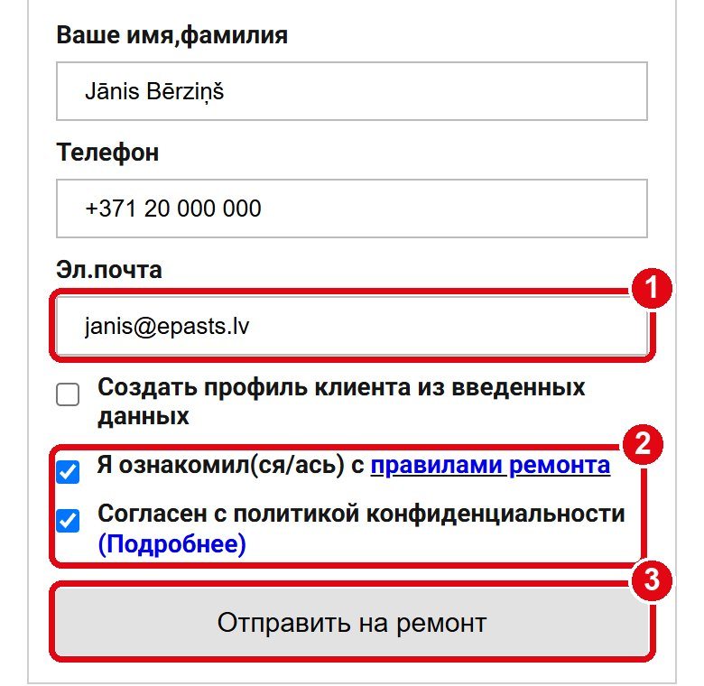 3. Впишите контакты и отправьте.