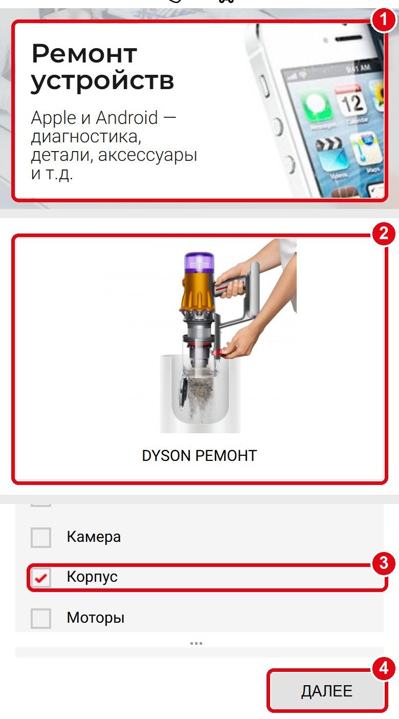 1. Выберите ремонт.